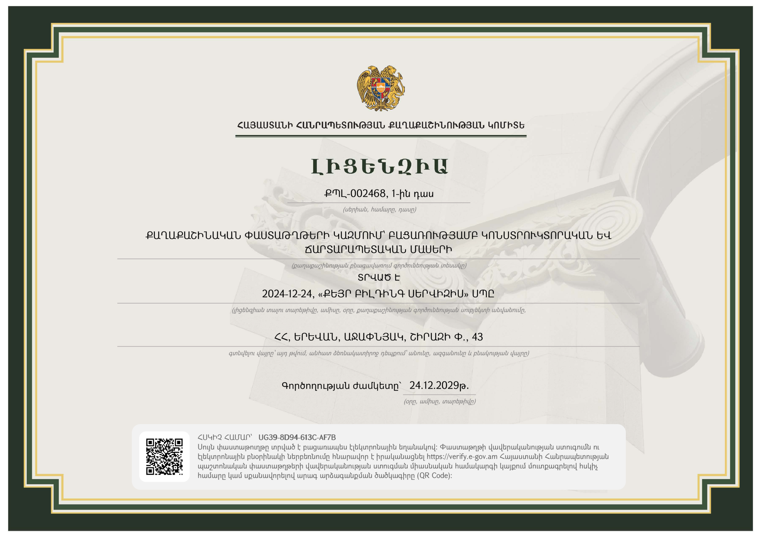 Լիցենզիա